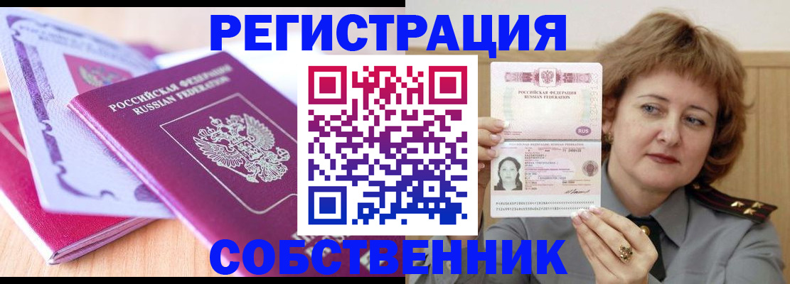 временная прописка в Таштаголе