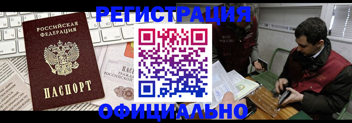 прописка для военкомата в Таштаголе