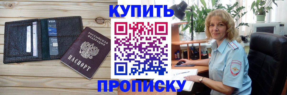временная прописка в Таштаголе